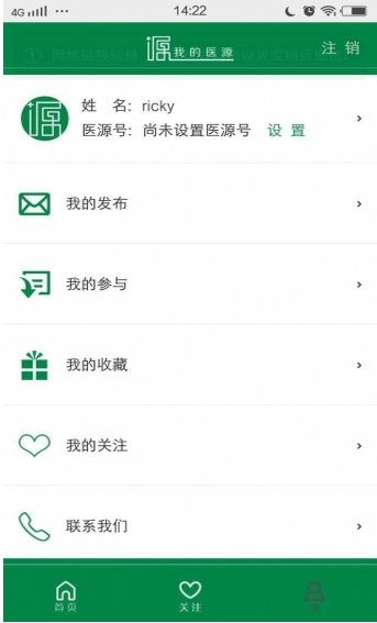 医源共享app安卓版截图