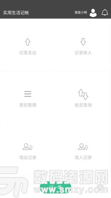 实用生活记帐手机版