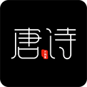 全唐诗v1.0.6