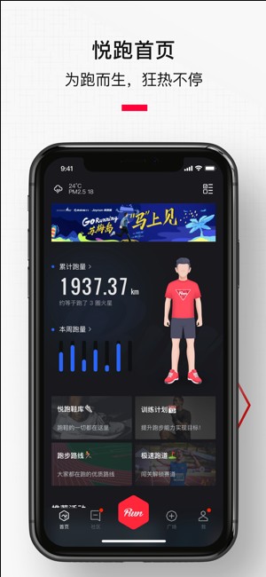 悦跑圈-跑步运动记录专业软件v5.20.2