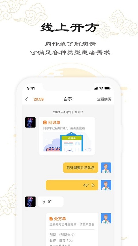 串雅医生正版v1.1.8