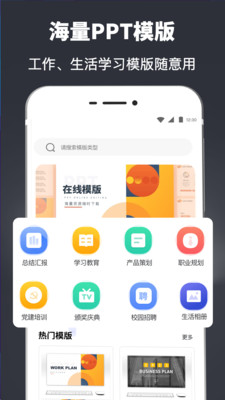 ppt模板库app3.36