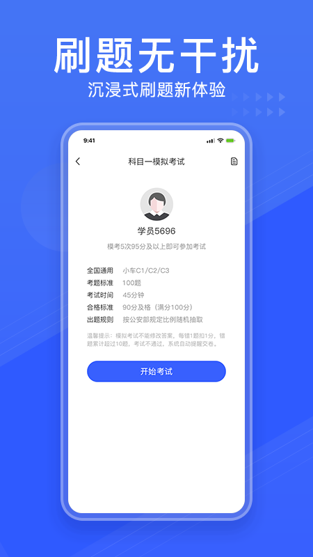 驾考大全app2.2.6