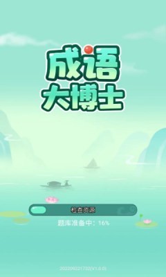 成語大博士紅包版v1.01