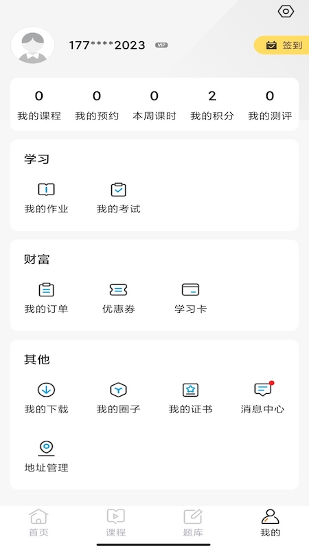 云上课堂1.0.7