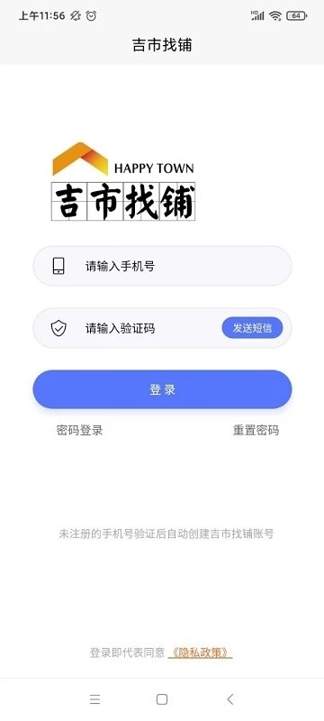 吉市找鋪v1.2.8