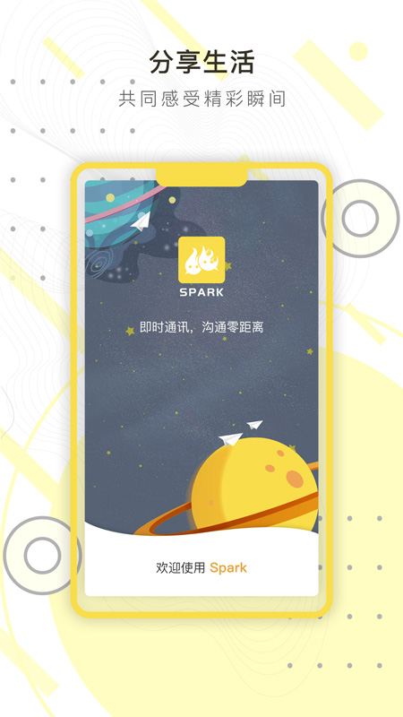 spark(即时聊天)v1.4.2