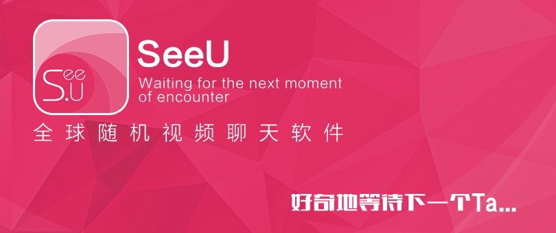 SeeU全球随机视频聊天app预览