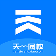 天一网校app1.5.5