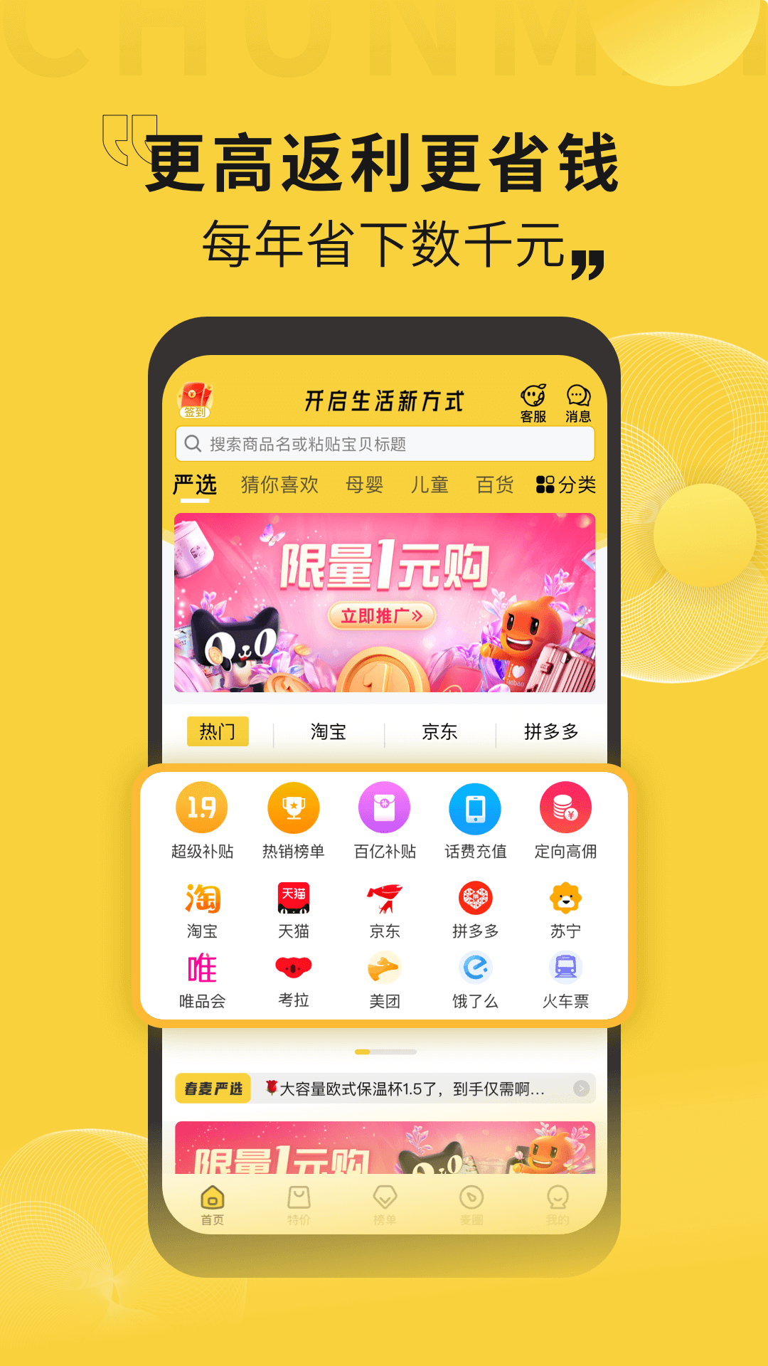 春麦严选appv1.0.4