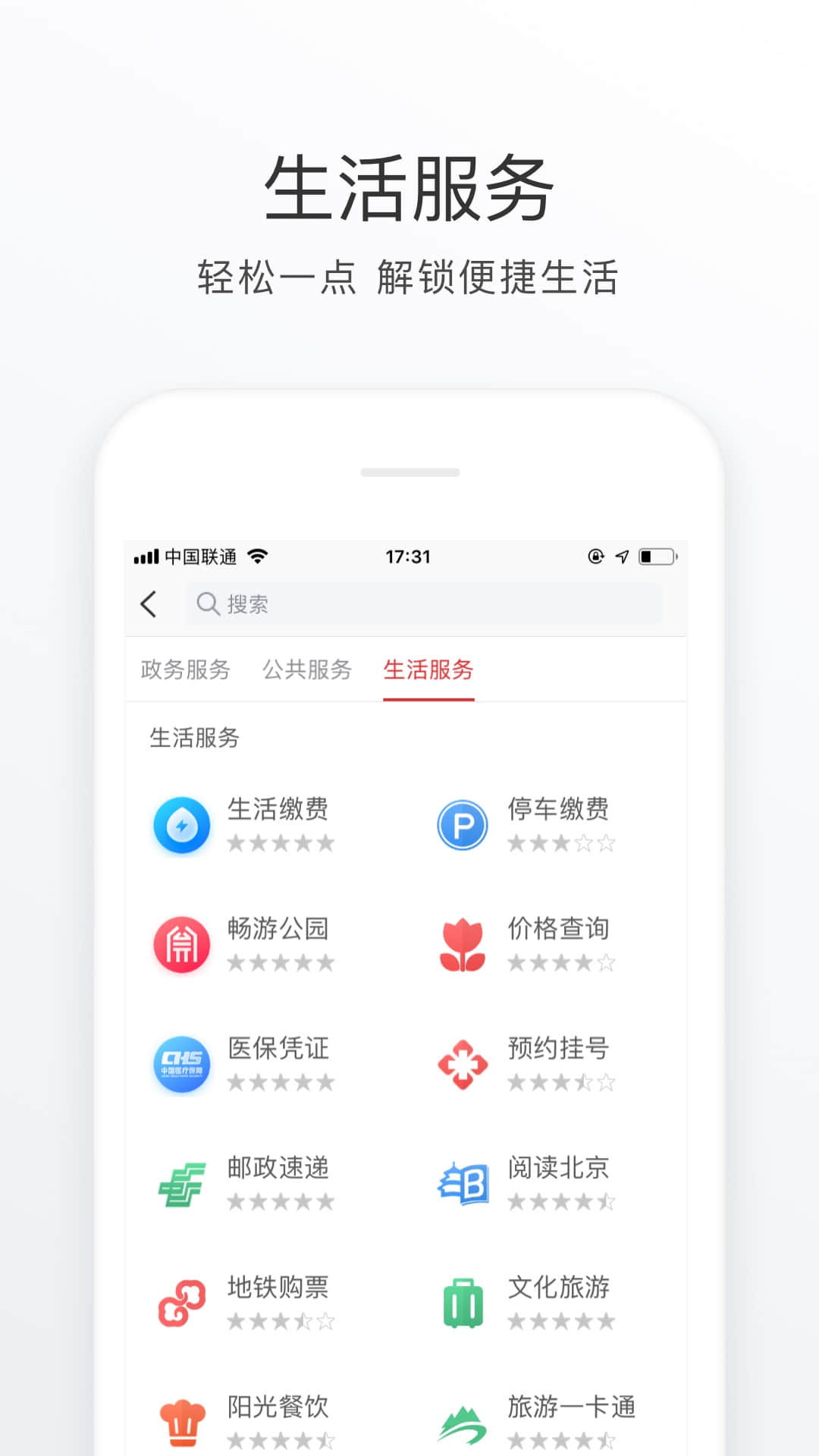 北京通app苹果版v3.5.6