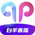 白羊直播v1.4.1