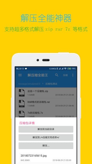 解压缩全能王暴力版v2.5.0