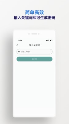 密码精灵v1.0.3