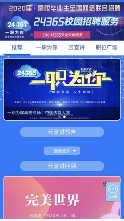 中国教育电视台(长安书院)v2.3.8 安卓最新版