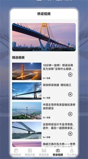 建桥科普app1.2