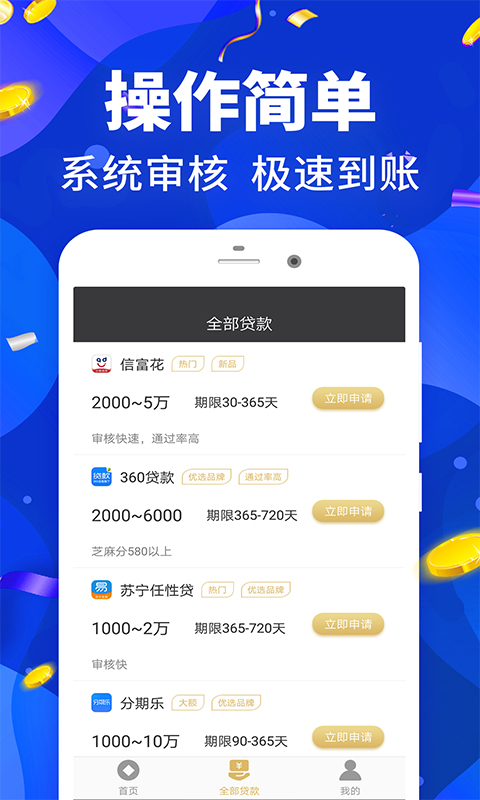 惠分期app1.3.0