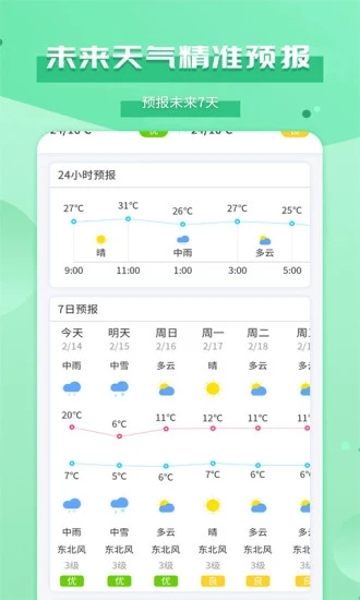 爱天气app软件2.4.7