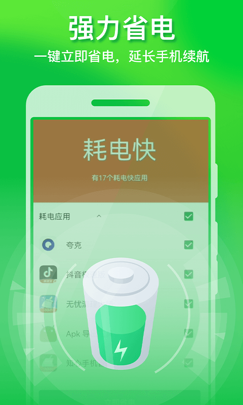 极速手机优化管家v1.1.0