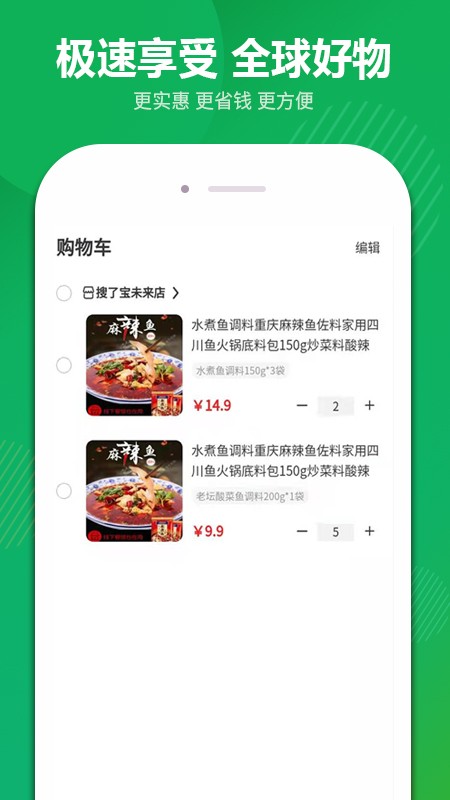 搜了宝app4.2.03