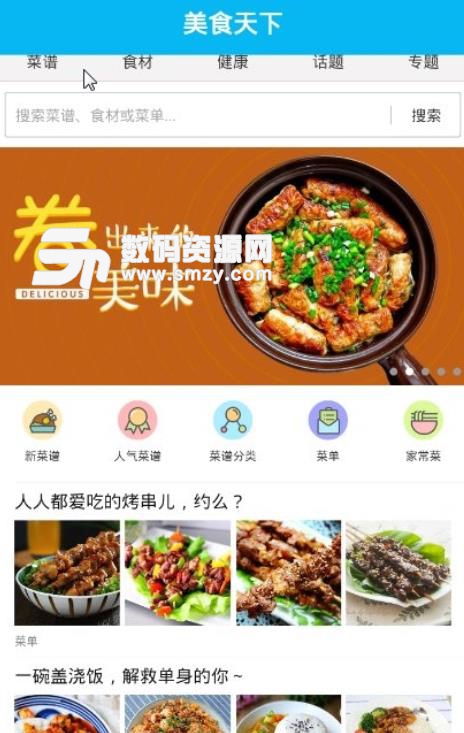 小康食谱手机版下载