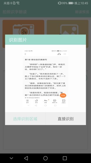 拍照识字朗读app1.4.3