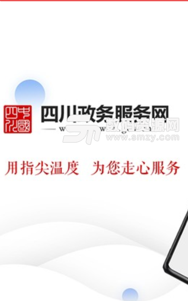 四川政务服务安卓版图片