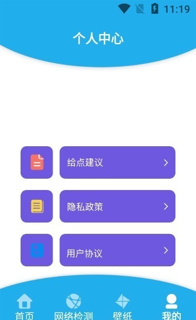 猴子网络助手APPv1.1