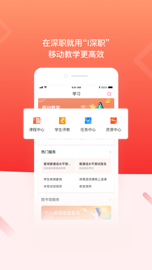 i深职app(智慧校园)1.3.1