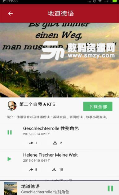 德语学习助手安卓免费版图片