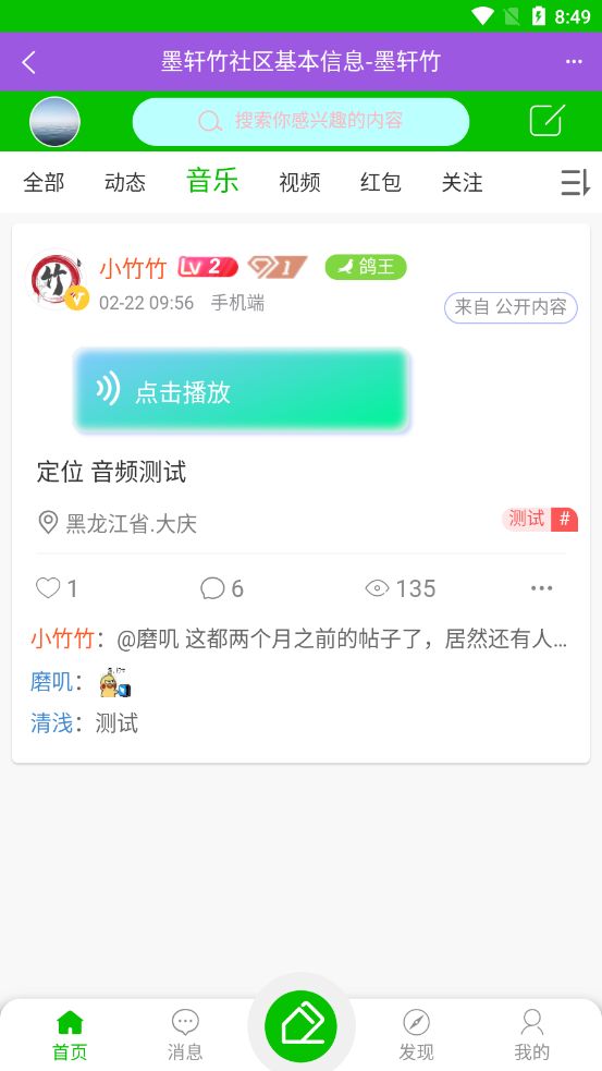 墨轩竹交友app v3.9.6