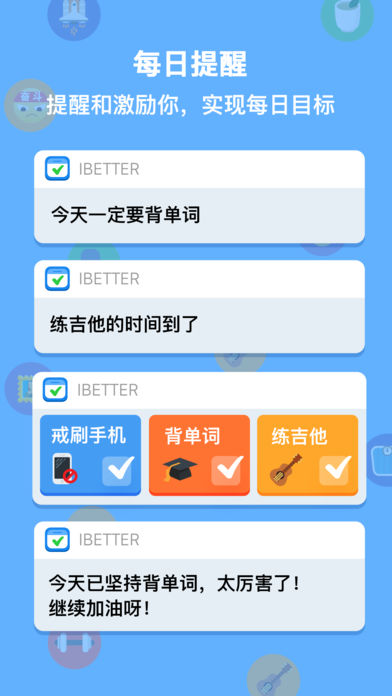 iBetter人生养成计划appv1.2.2