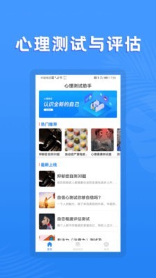 心理測試助手v1.0.0