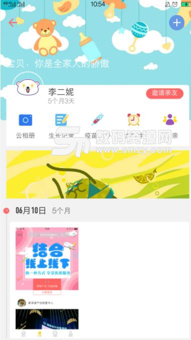 初集app截图