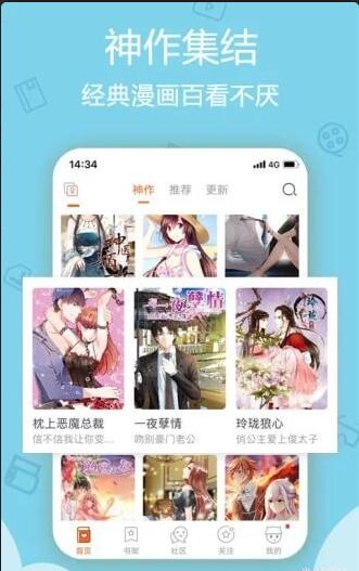 女神漫画appv1.8.1