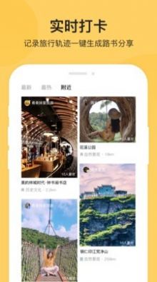 樹旅appv1.1.7