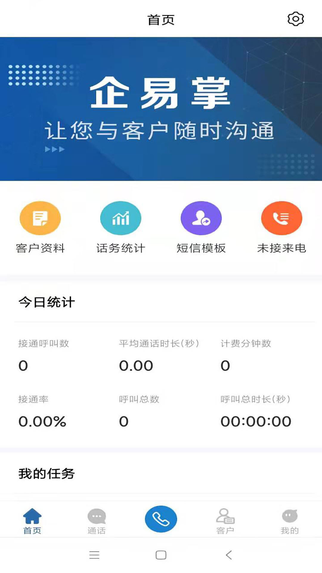 企易掌app10.2.0.1