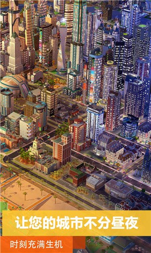 模拟城市我是市长ios游戏v0.53.21318.18476