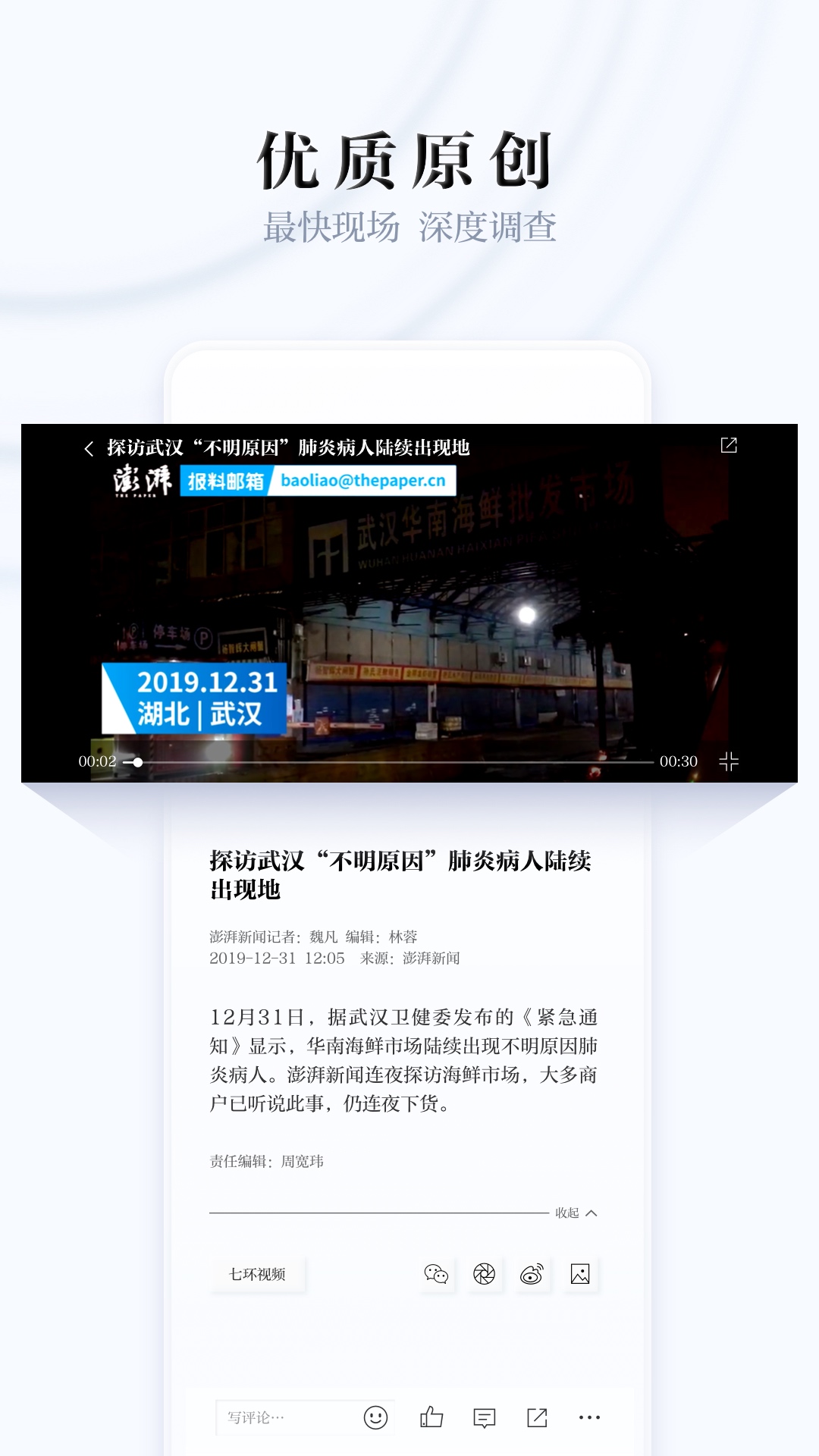 澎湃新闻手机客户端9.6.6