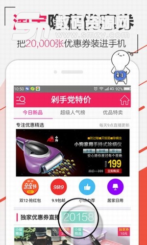 淘券云app官方版