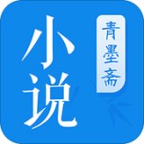 青墨斋小说v2.2.0.0