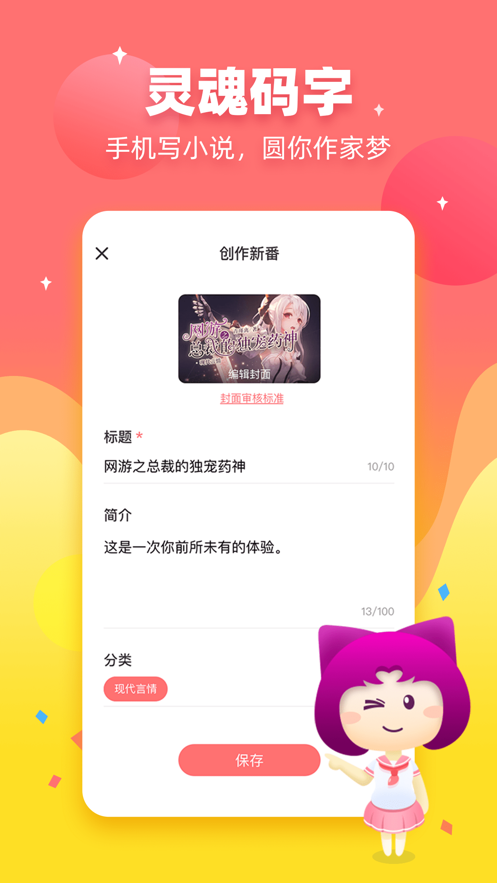 迷说对话小说ios版v2.6.4