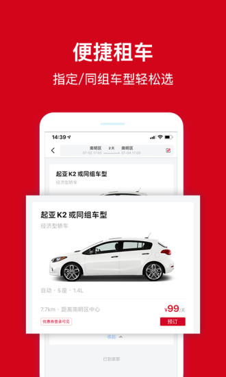 安飞士租车app 1.0.5 安卓免费版1.0.5 安卓免费版