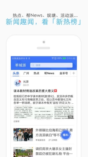 羊城派APP下载v6.3.1