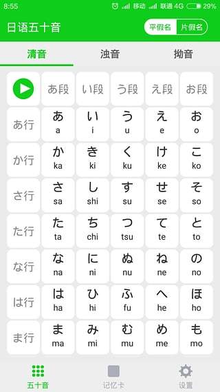 日语发音学习v2.0.0v2.0.0