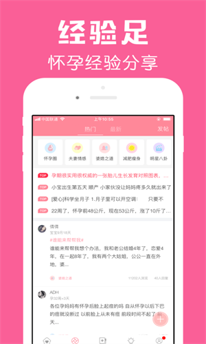 怀孕管家v2.8.0