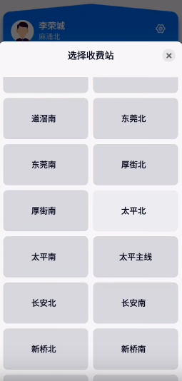 广东高速稽核appv1.6.0