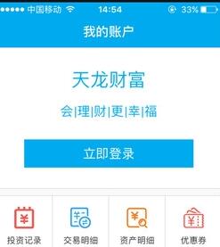 天龙财富app手机版(金融理财软件) v1.2 安卓版