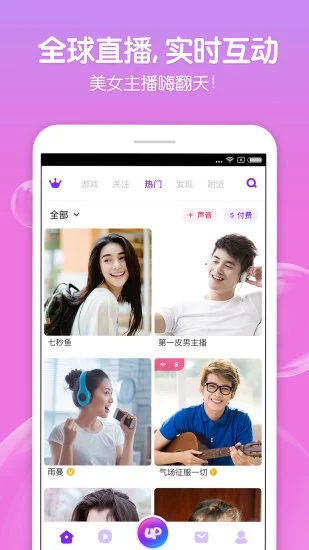uplive直播平台v5.5.9