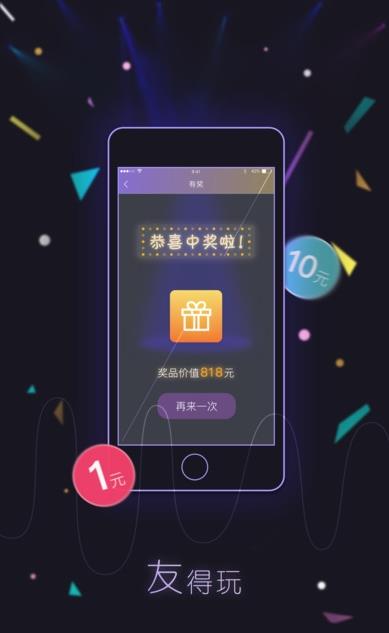 友唱手机最新app介绍